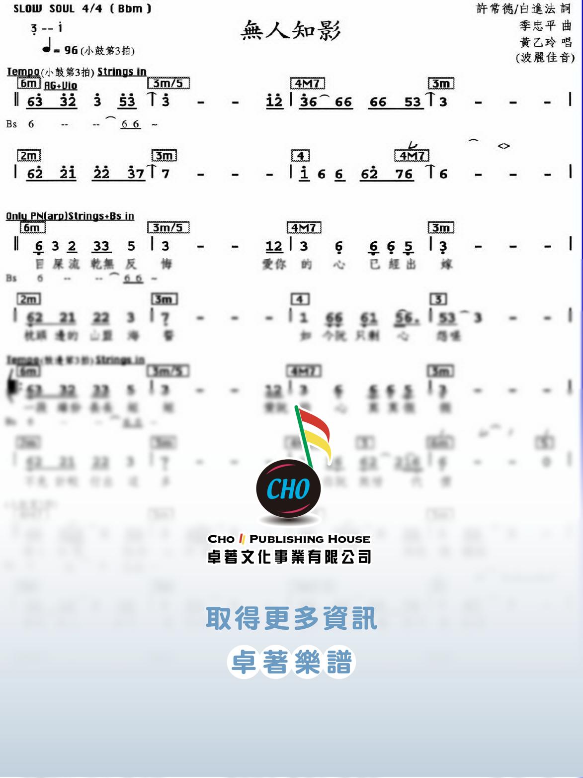 無人知影